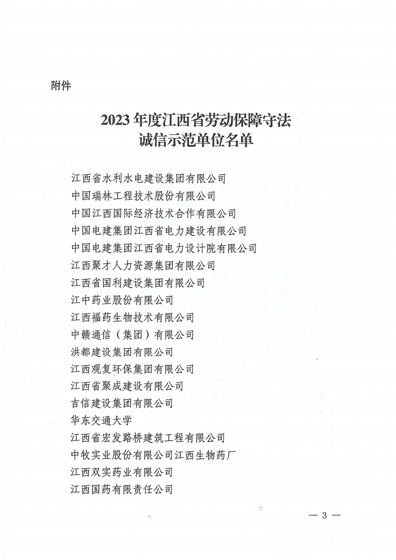 關(guān)于公布勞動保障守法誠信示范單位的通知_02.jpg