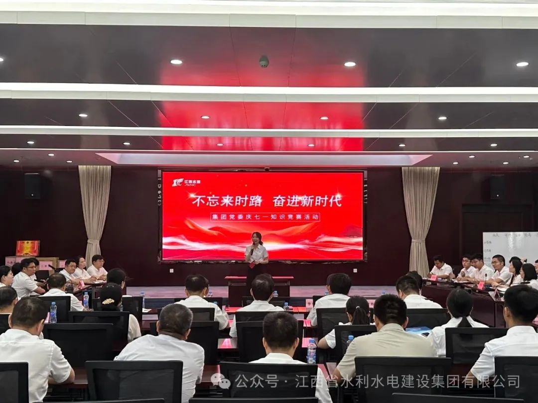 不忘來(lái)時(shí)路，奮進(jìn)新時(shí)代|集團(tuán)開(kāi)展慶“七一”知識(shí)競(jìng)賽活動(dòng)